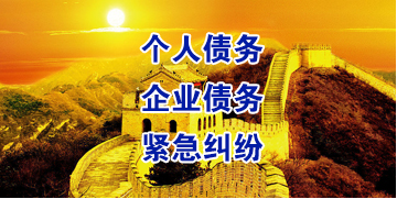 东坡要账公司